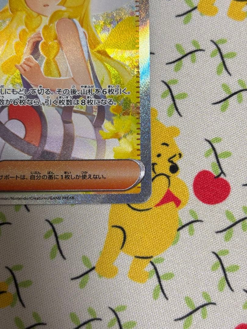 リーリエの決心 091/063 SAR