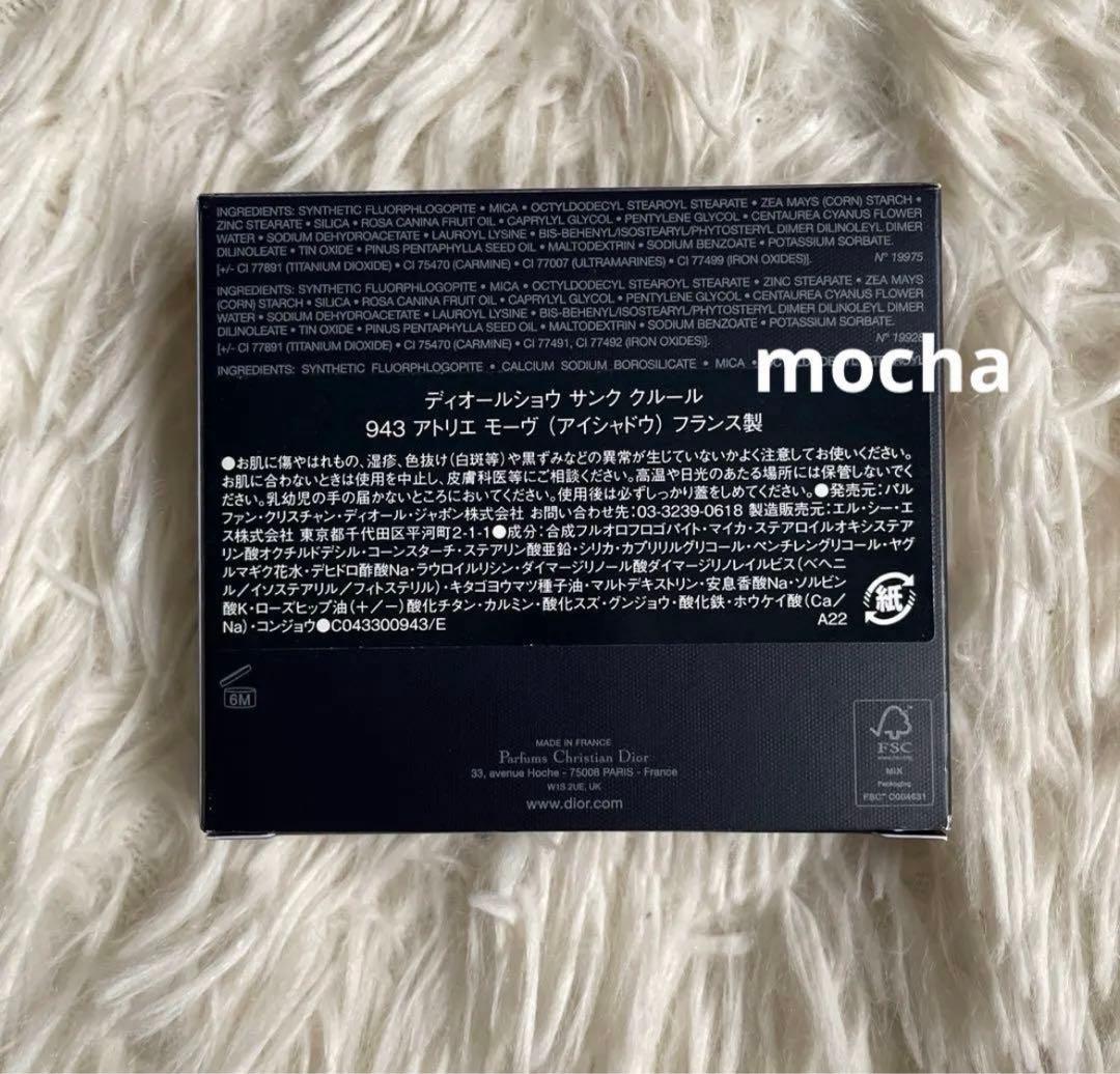 【新品】Dior ディオールショウ サンク クルール 943 展開店舗限定品