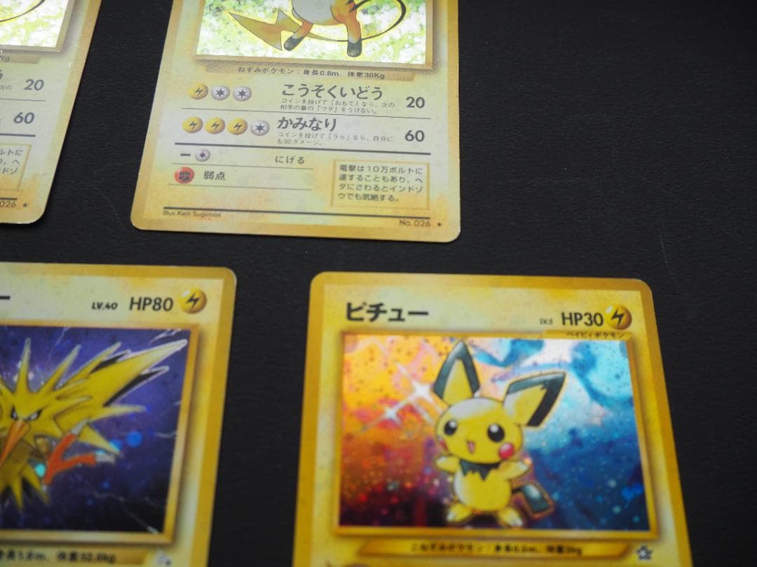 ポケモンカード旧裏　サンダース　サンダー　ピチュー　ライチュー