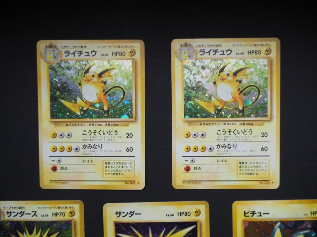 ポケモンカード旧裏　サンダース　サンダー　ピチュー　ライチュー