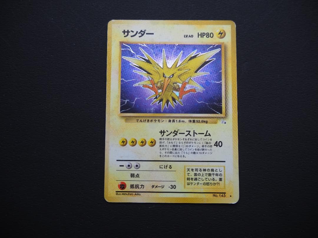 ポケモンカード旧裏　サンダース　サンダー　ピチュー　ライチュー