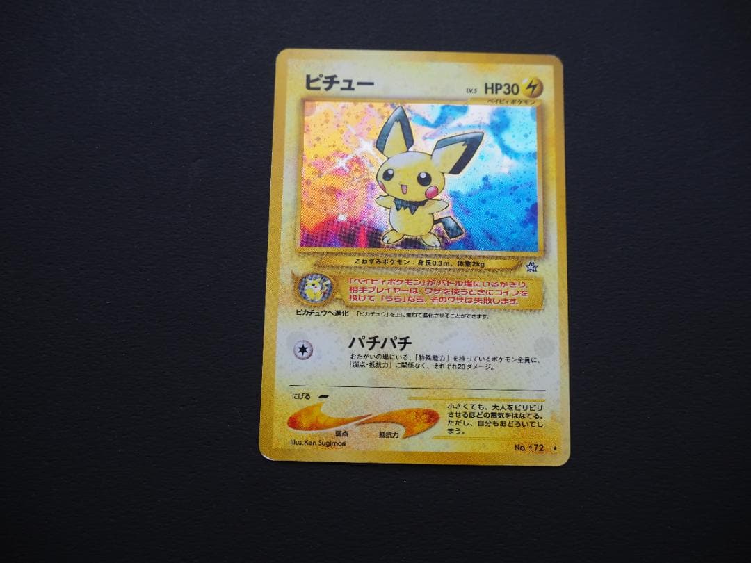 ポケモンカード旧裏　サンダース　サンダー　ピチュー　ライチュー