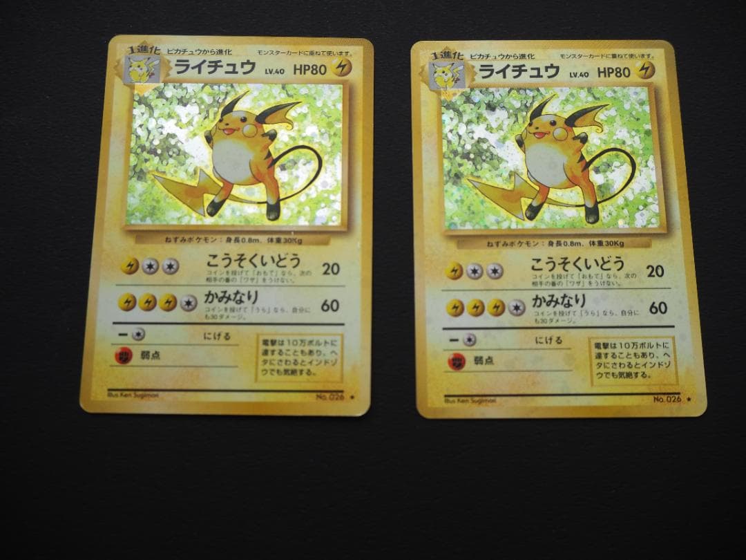 ポケモンカード旧裏　サンダース　サンダー　ピチュー　ライチュー