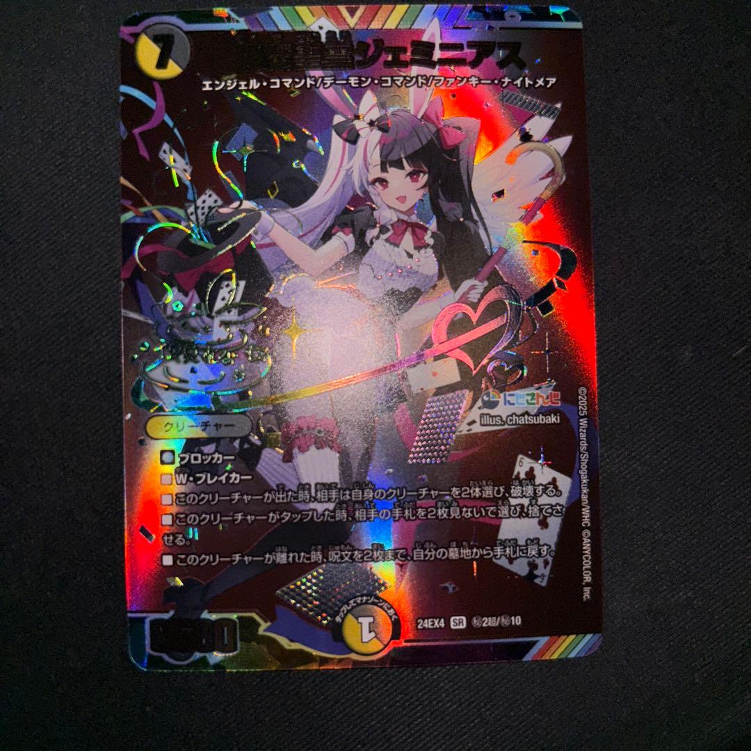 悪魔聖霊ジェミニアス　サイン　シークレット