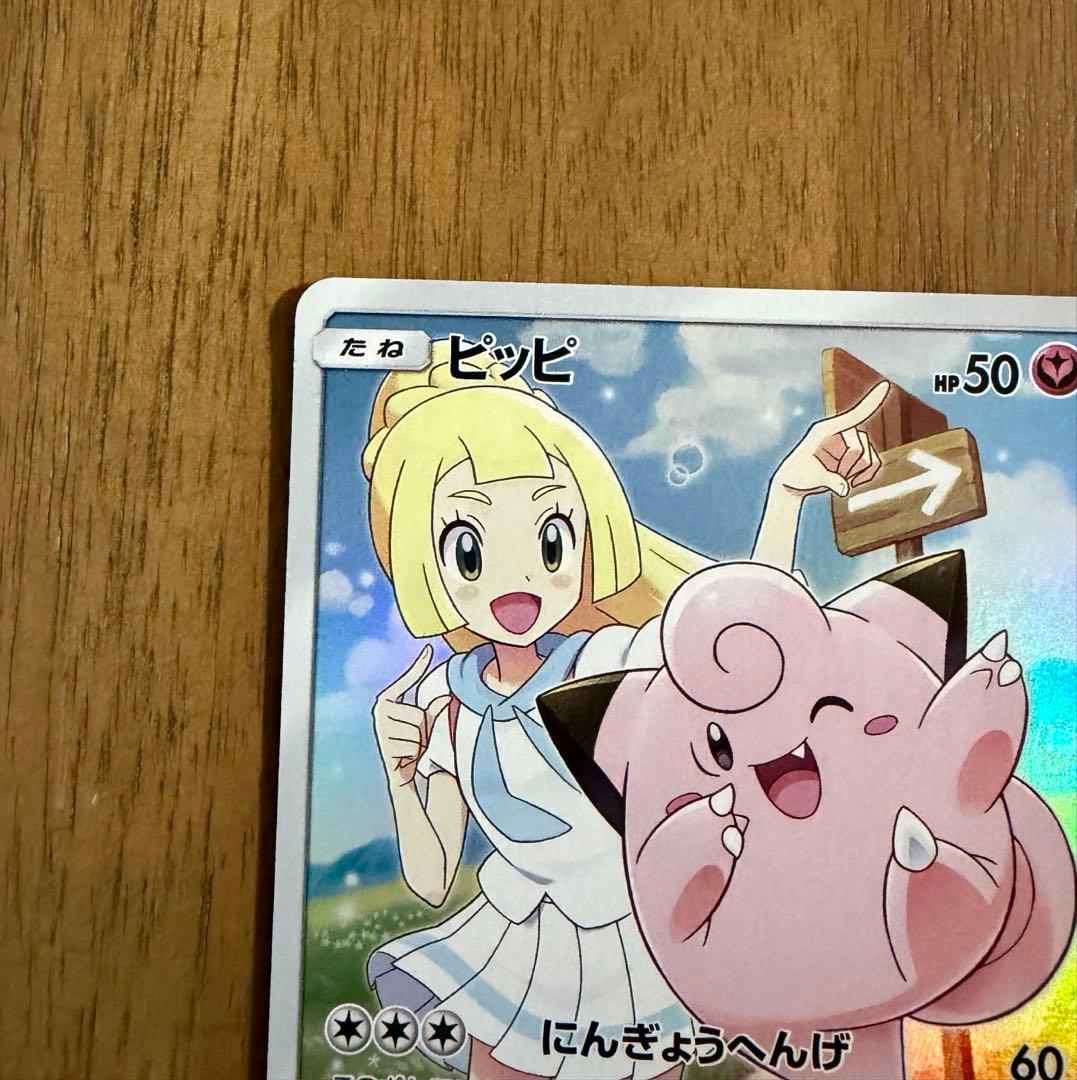 ポケモンカード　ピッピ　CHR プロモ