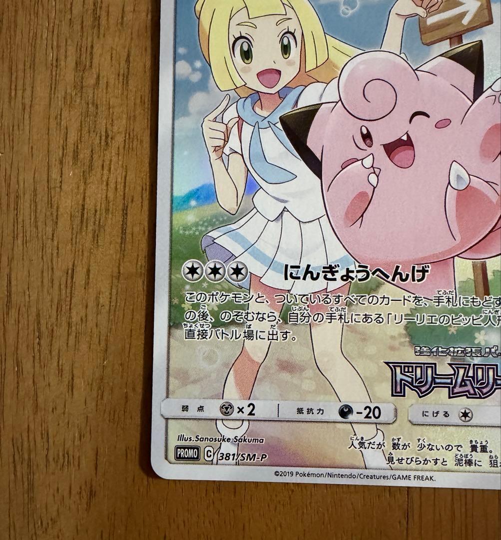 ポケモンカード　ピッピ　CHR プロモ