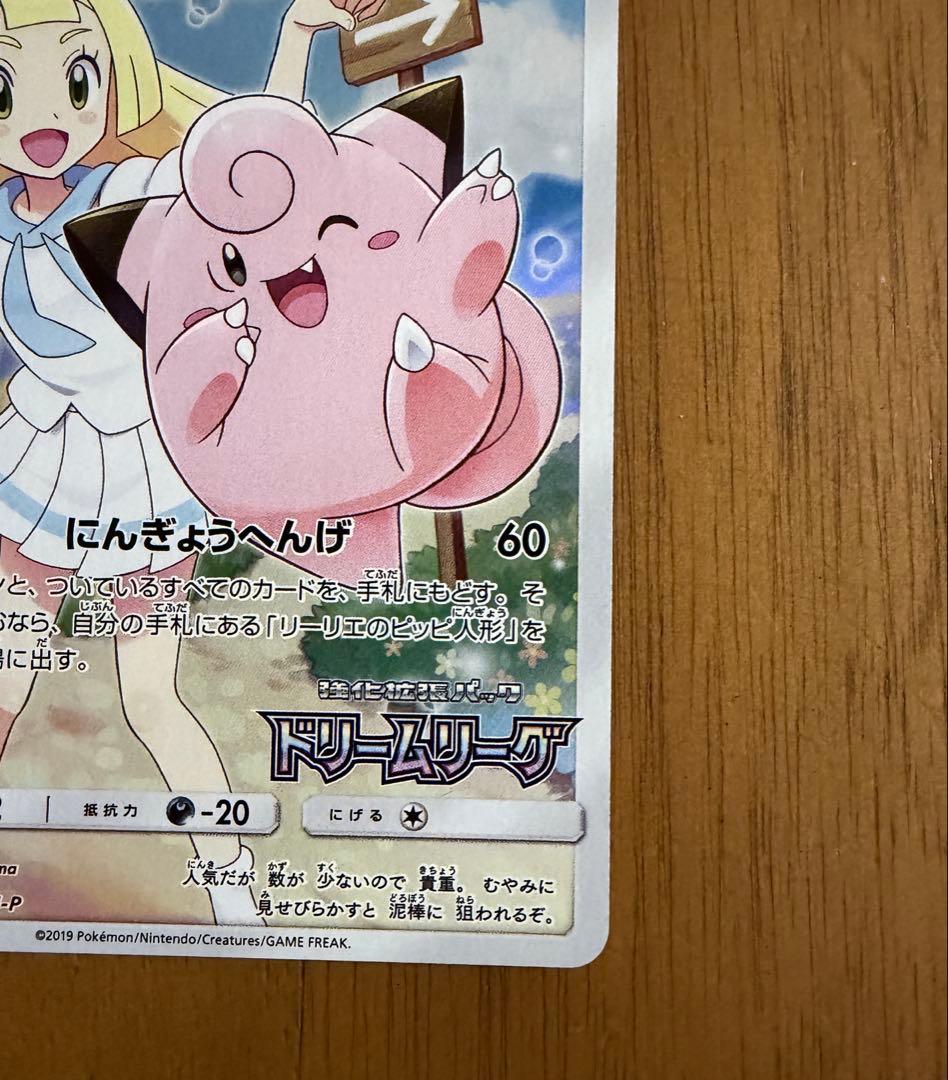 ポケモンカード　ピッピ　CHR プロモ