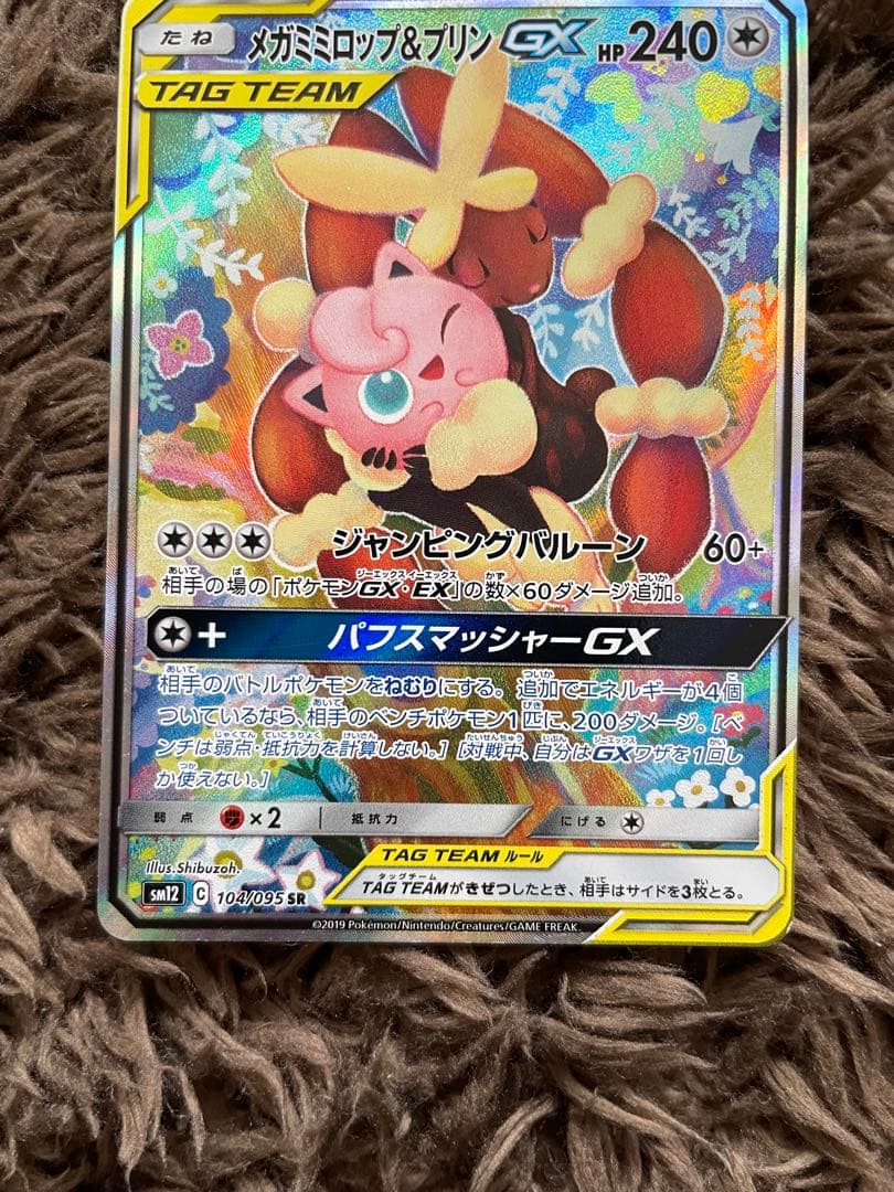 ポケカ　メガミミロップ&プリンGX SA