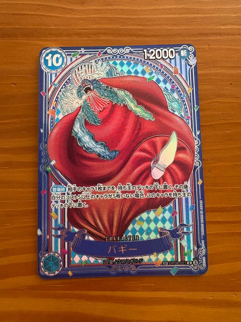 【激レア】 バギー 銀箔　3周年記念SPカードOP09-051