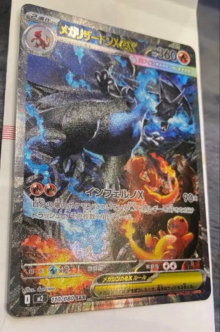 ち*門様 ポケモンカード メガリザードンX EX SAR 即購入OK