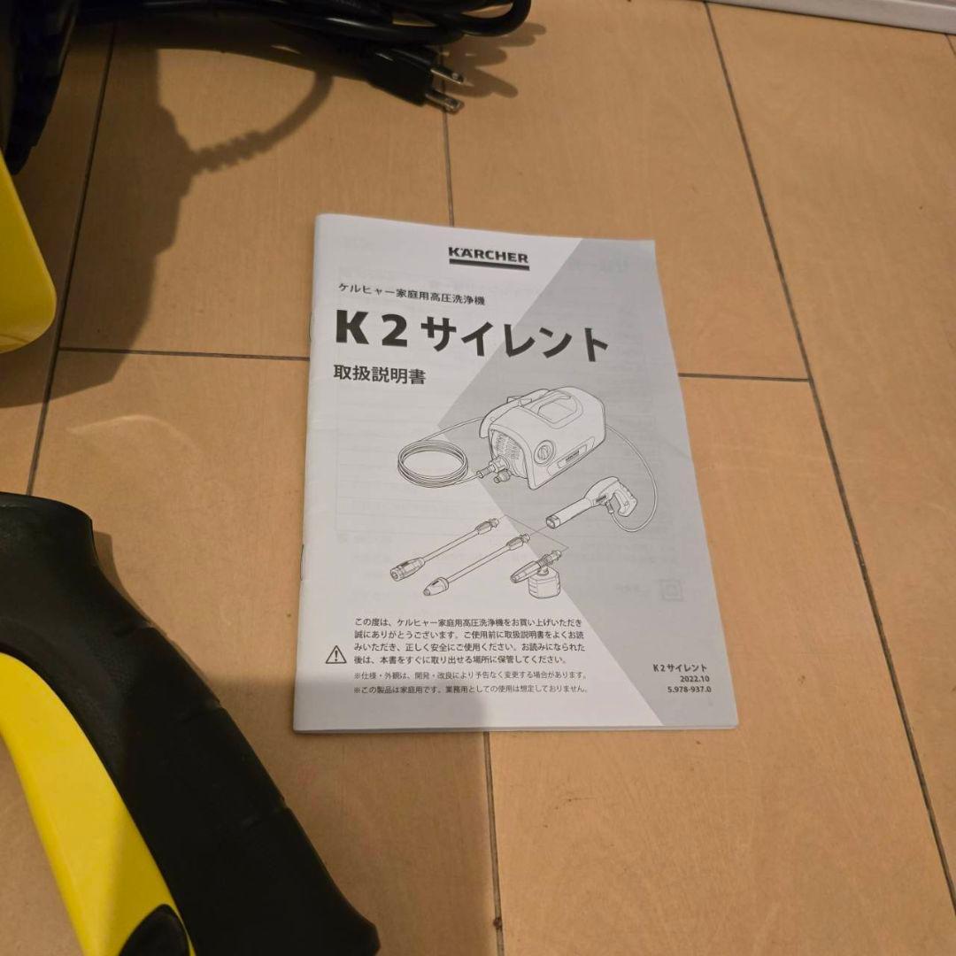 ケルヒャー 高圧洗浄機 K2 サイレント美品。ほぼ新品です。