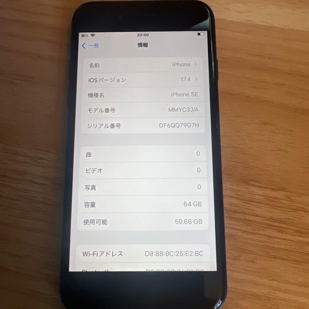 iPhone SE3 ミッドナイト 64GB バッテリー99%