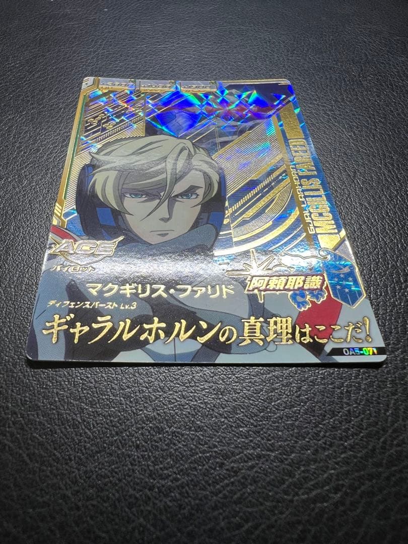 マクギリス・ファリド　OA5-071 ガエリオ・ボードウィン　OA5-072