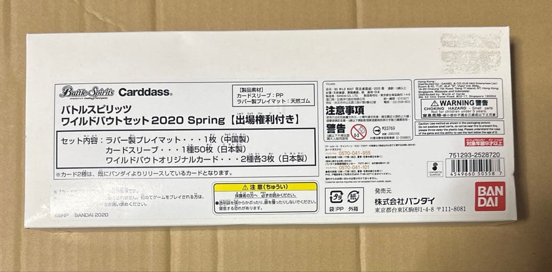 バトルスピリッツ ワイルドバウトセット　2020 spring
