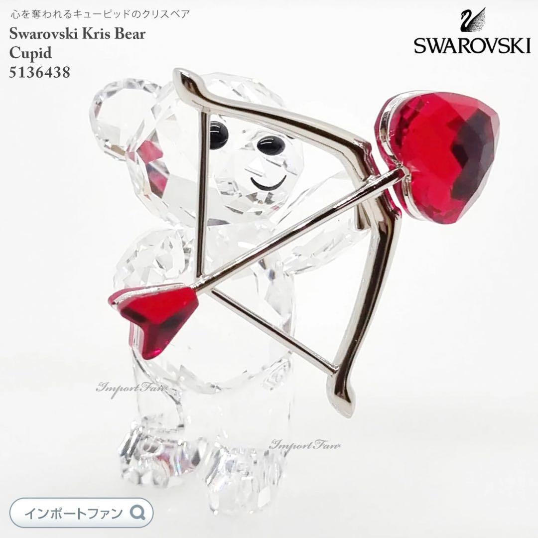 ❁*に様 【新品・未使用】SWAROVSKI KRISベア　クリスベア　Cupi