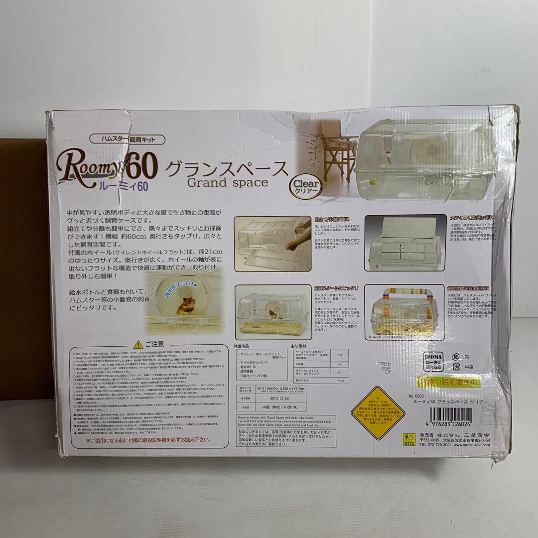 三晃商会 SANKO C602 ルーミィ60 グランスぺース クリアー