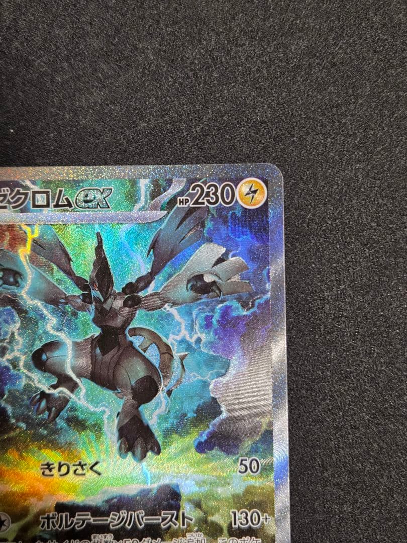 ブラックボルト ゼクロムex SAR