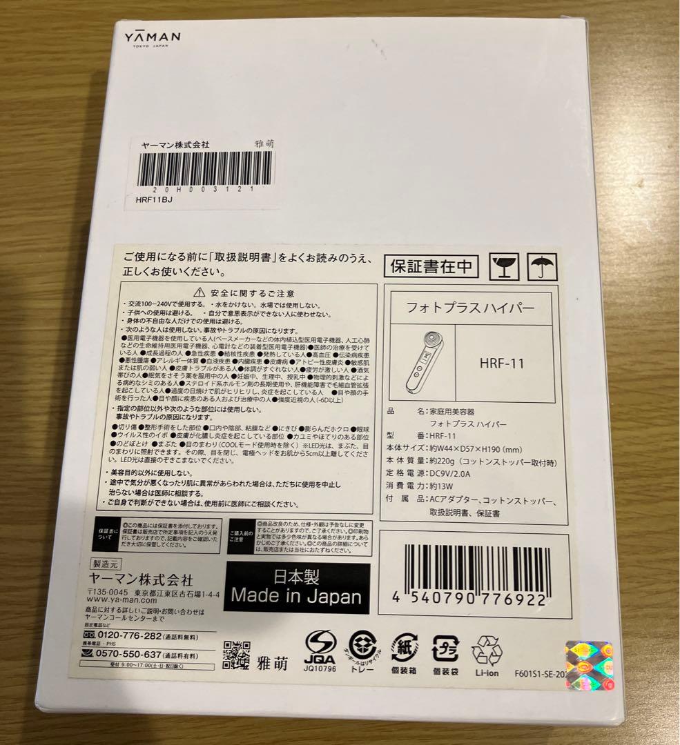 YA−MAN フォトプラス ハイパー HRF-11B