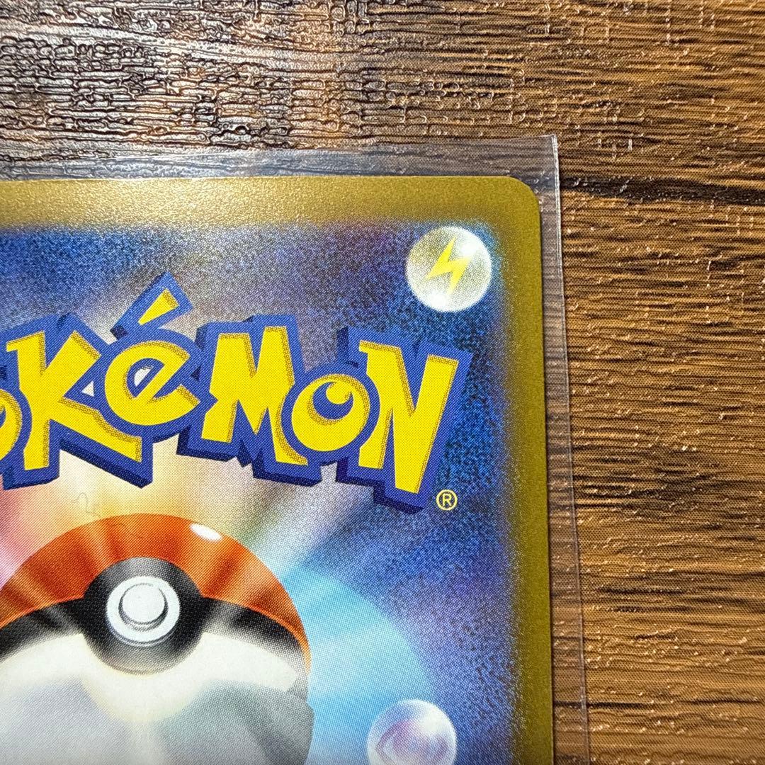 ピカチュウEX SR 200HP テラスタル