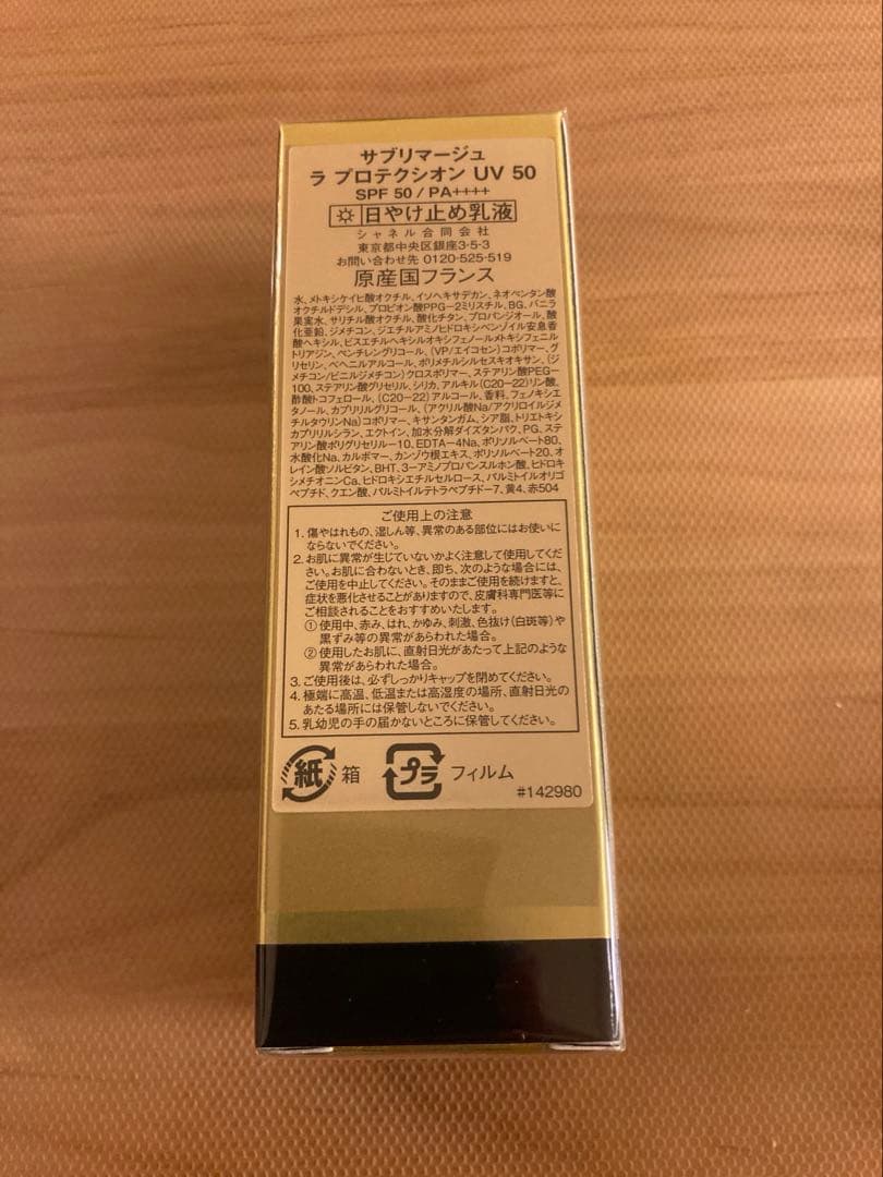 シャネル サブリマージュ ラ プロテクシオン UV 50