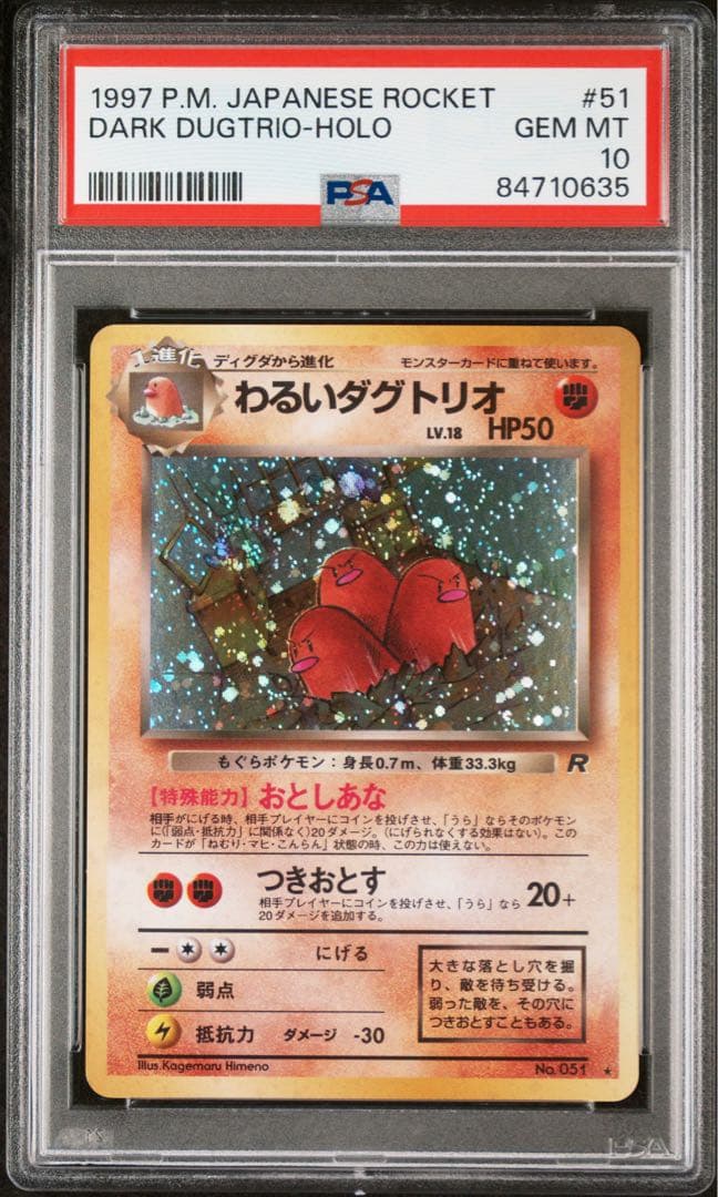 【PSA10】わるいダグトリオ 旧裏 渦巻きホロ