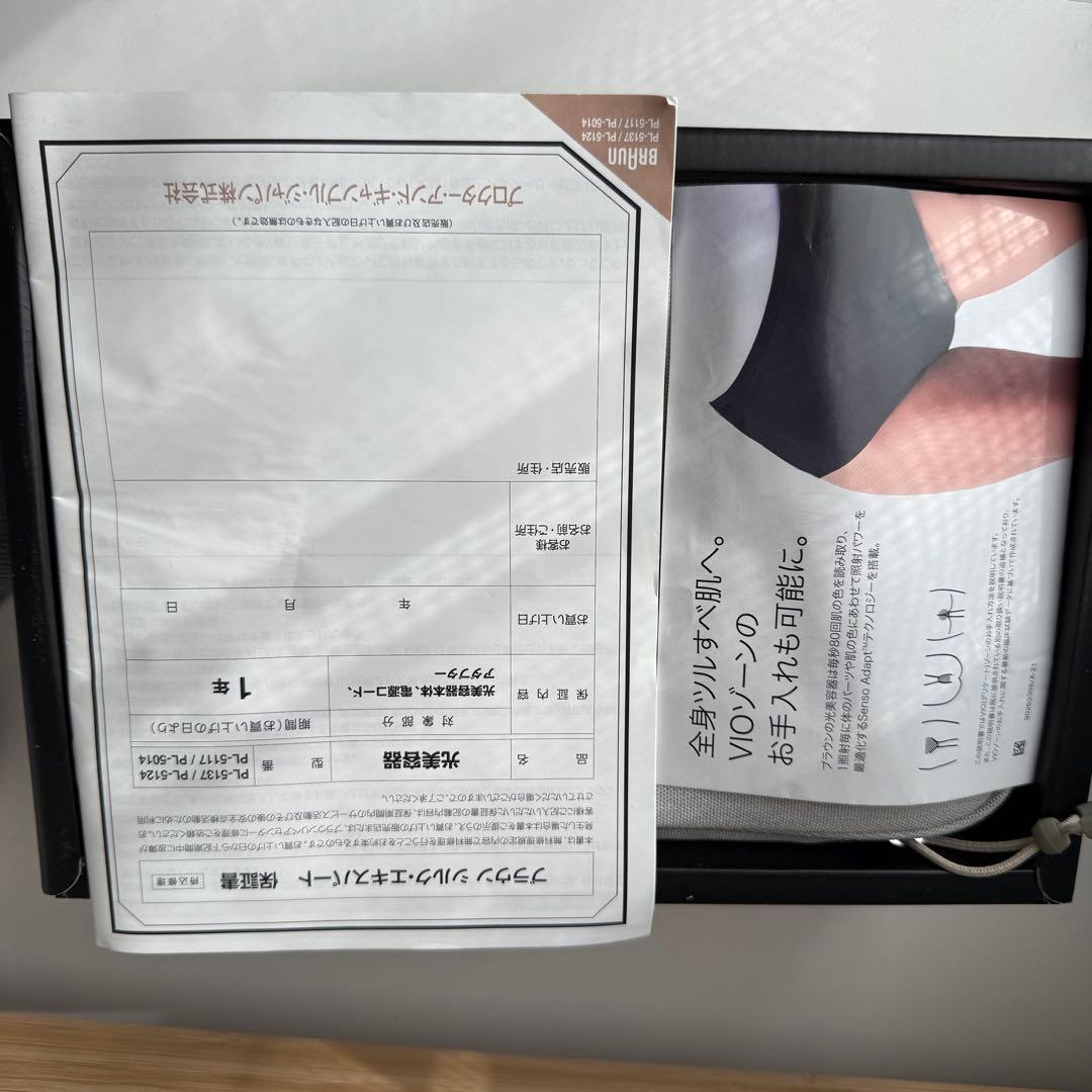 BRAUN Silk-expert Pro 5 ブラウン　シルクエキスパート