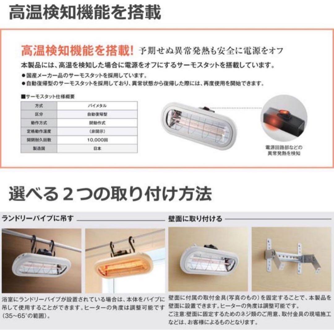 美品　Chester HEAT-S-101WA お風呂ヒーター