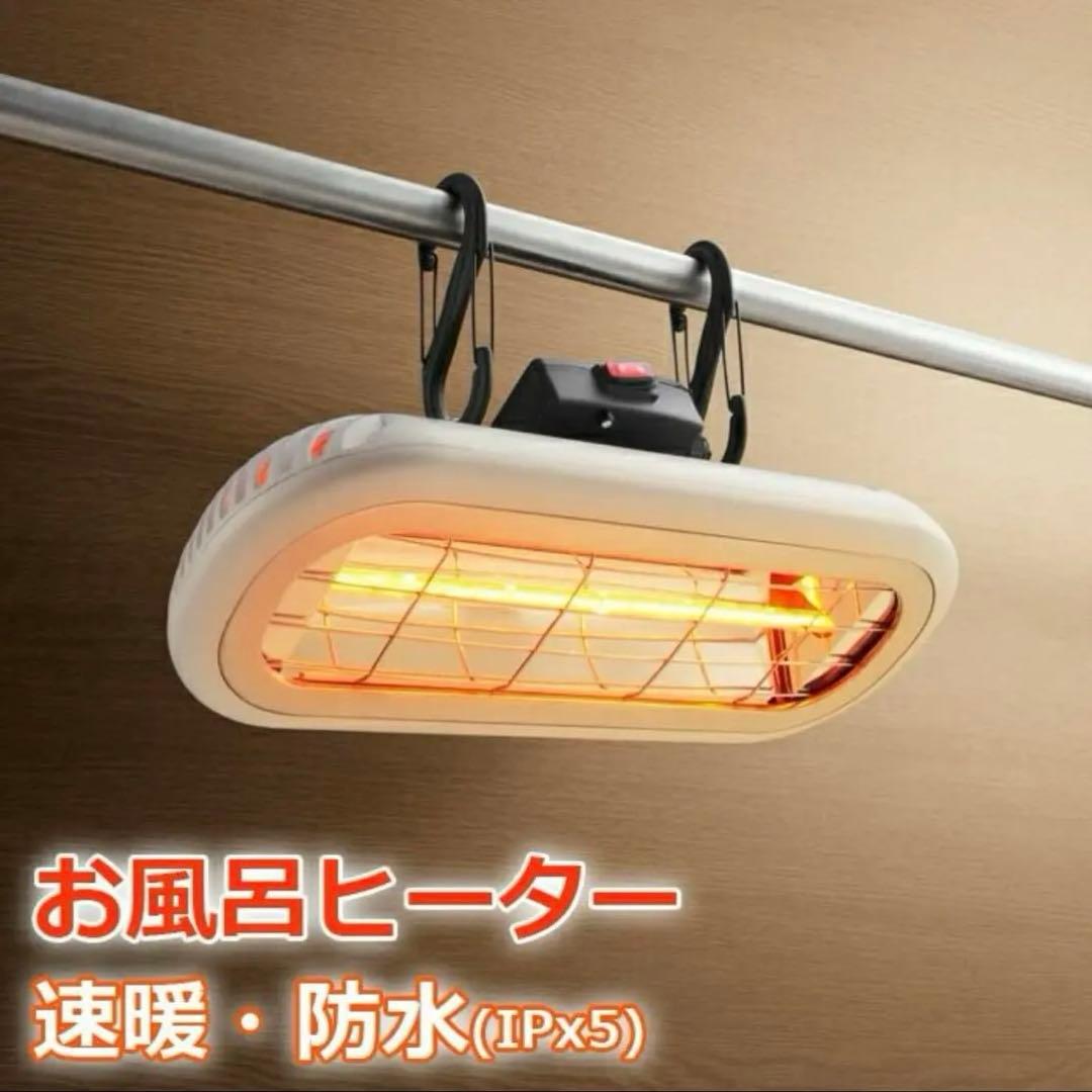 美品　Chester HEAT-S-101WA お風呂ヒーター