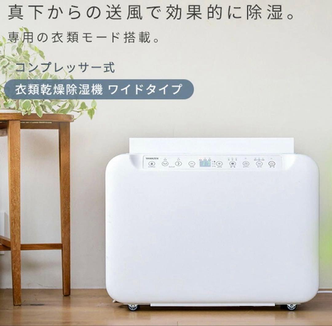 YAMAZEN衣類乾燥除湿機YDC-G120