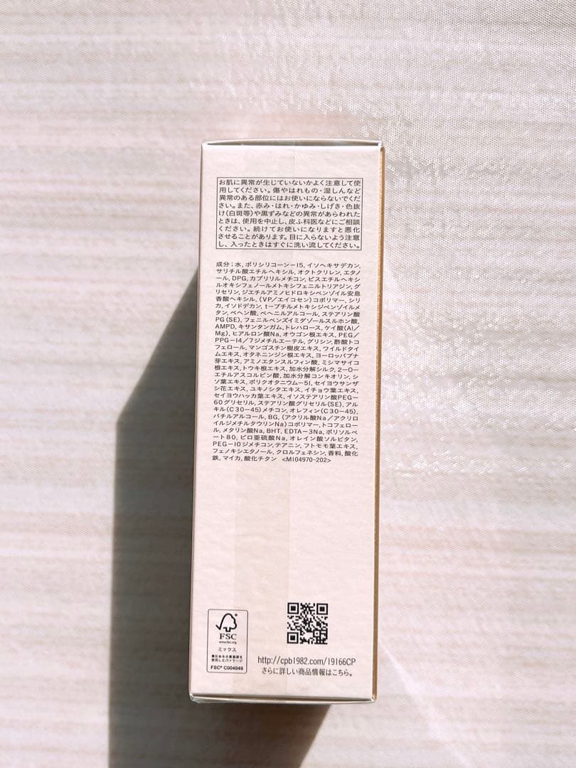 クレ・ド・ポー ボーテ クレームUV n 50g