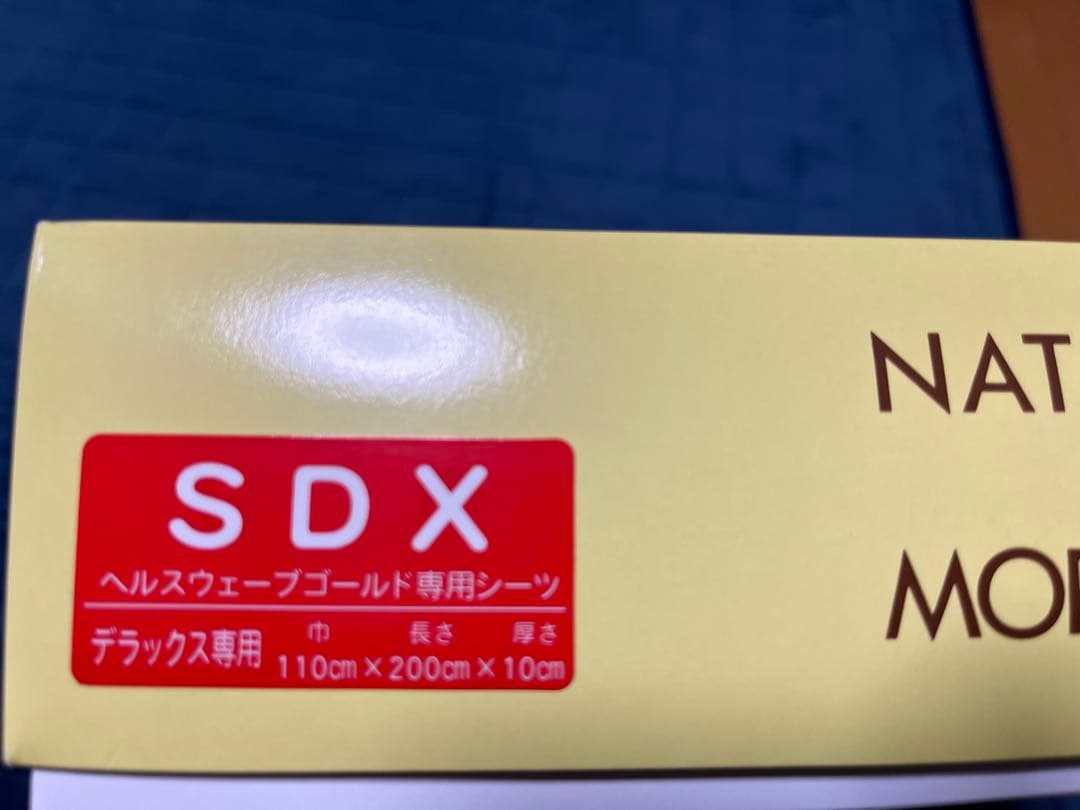 【ricyui0219様】ヘルスウェーブゴールドすややか　デラックスDCDX