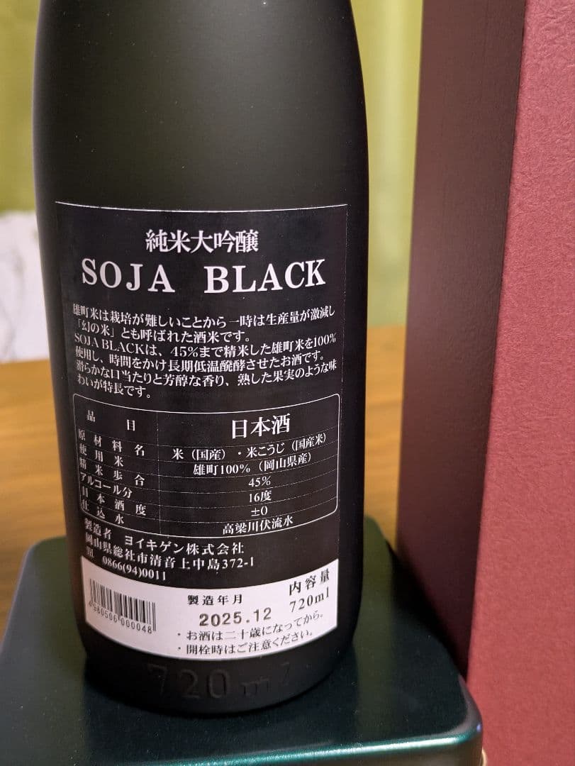 日本酒 SOJA BLACK