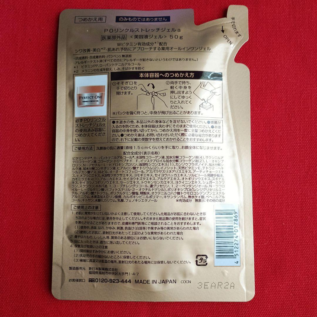 パーフェクトワン 薬用リンクルストレッチジェル(詰め替え用) 50g×2個