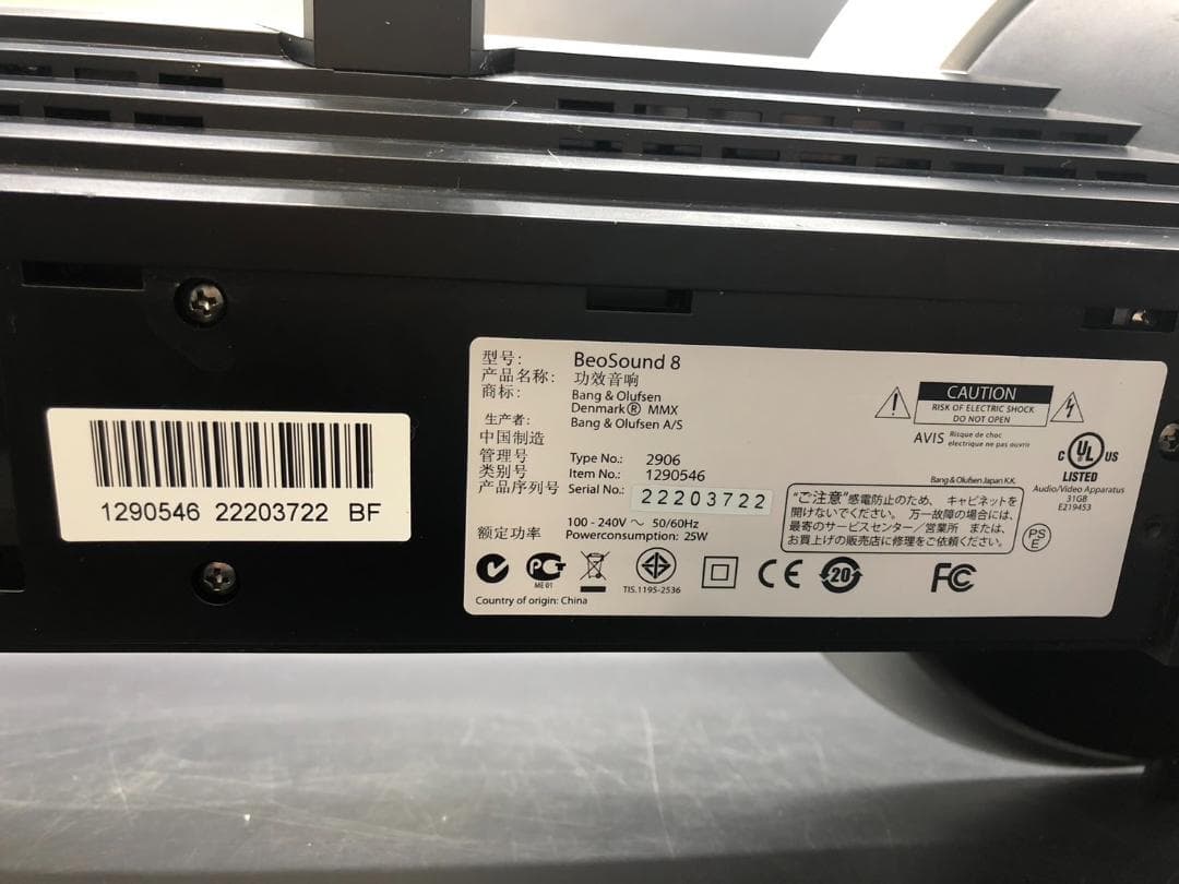 動作未確認 Bang&Olufsen Beosound 8 スピーカー