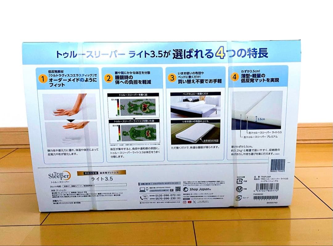 ラスト1点‼️トゥルースリーパーマットレス　ライト3.5　シングル　新品未使用