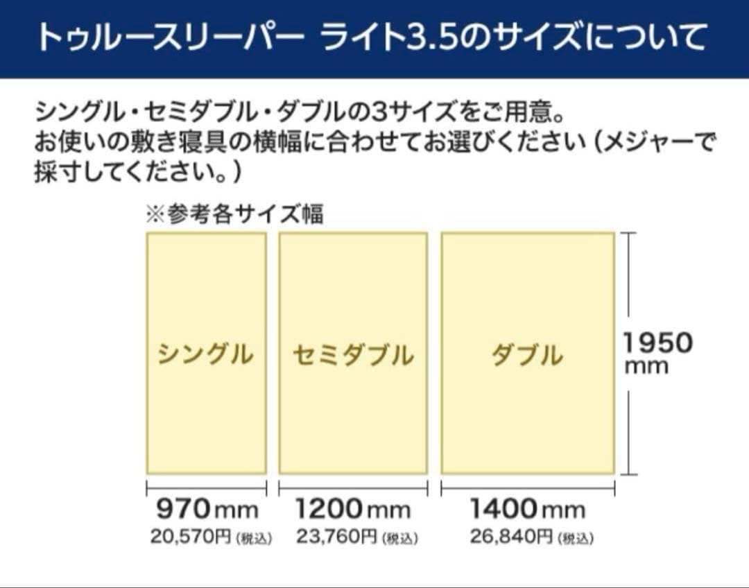 ラスト1点‼️トゥルースリーパーマットレス　ライト3.5　シングル　新品未使用