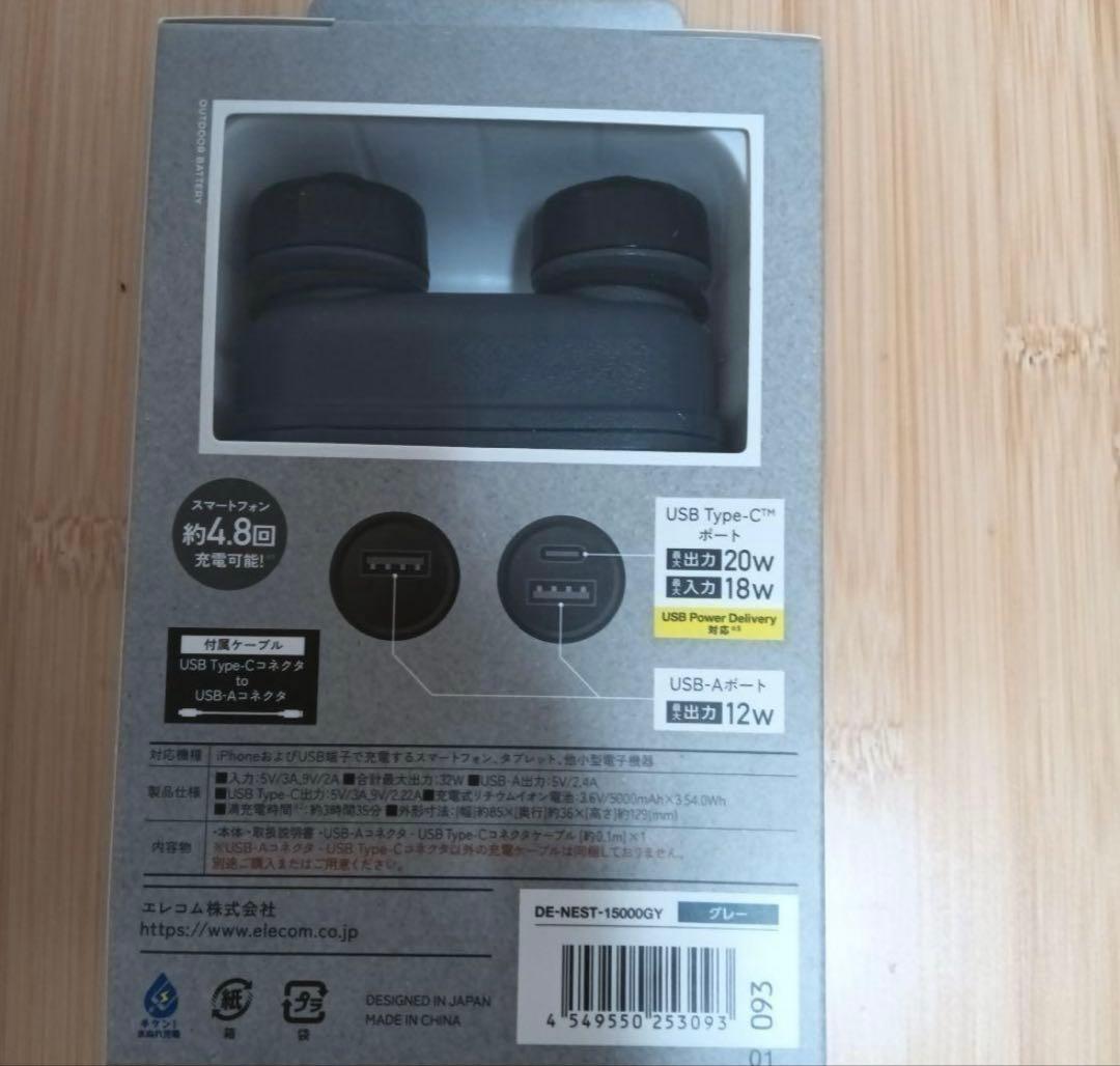 ELECOM モバイルバッテリーNESTOUT　DE-NEST-15000GY