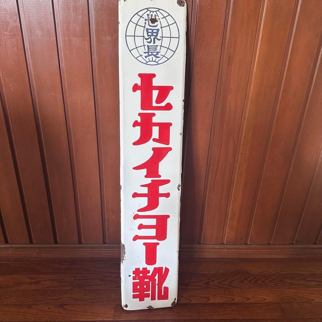 昭和レトロ　ホーロー看板　希少