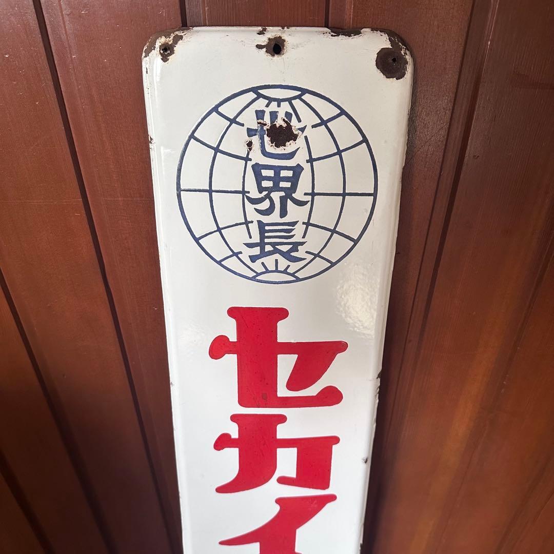 昭和レトロ　ホーロー看板　希少