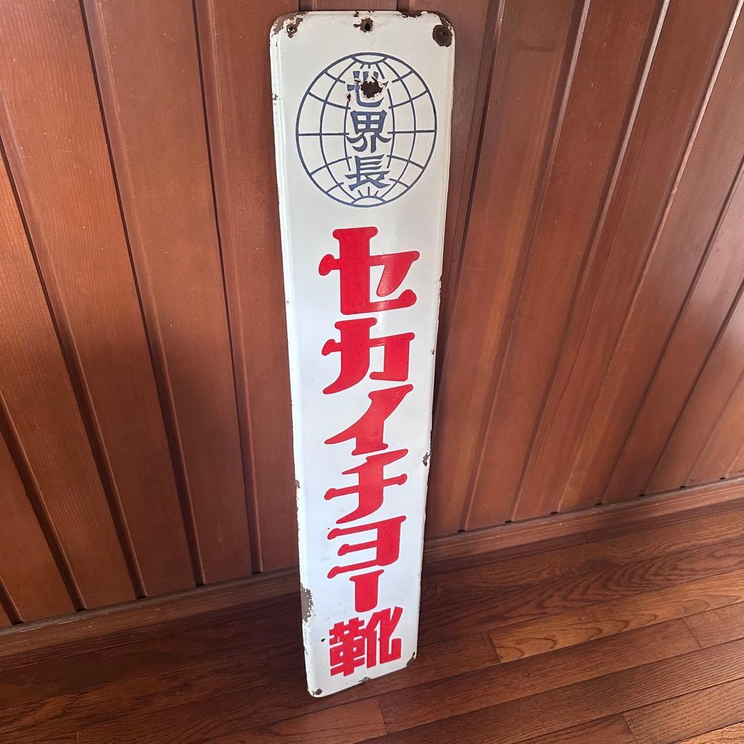 昭和レトロ　ホーロー看板　希少