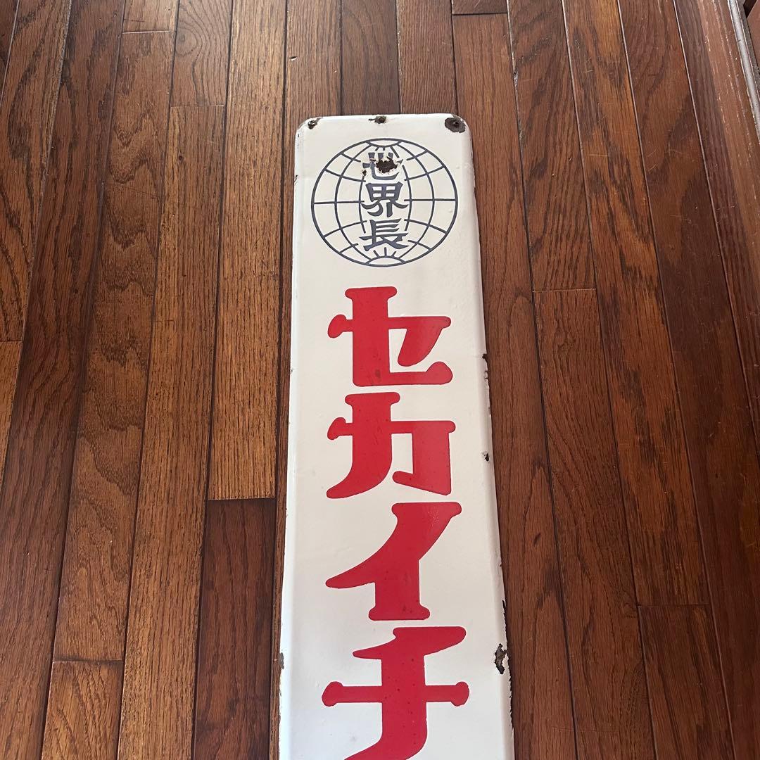 昭和レトロ　ホーロー看板　希少