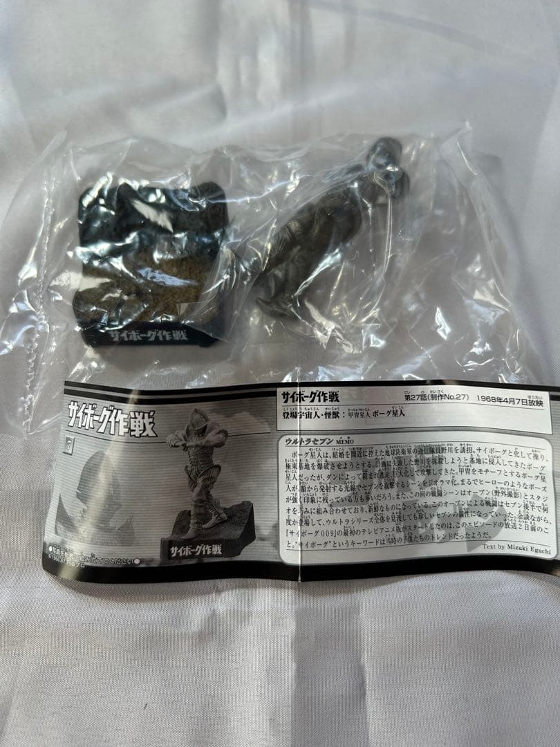 【希少】ウルトラ怪獣名鑑 3rd.SEASON EPISODES