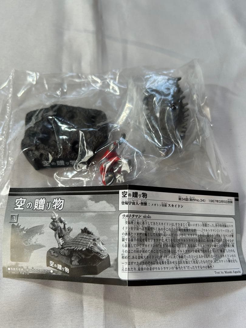 【希少】ウルトラ怪獣名鑑 3rd.SEASON EPISODES