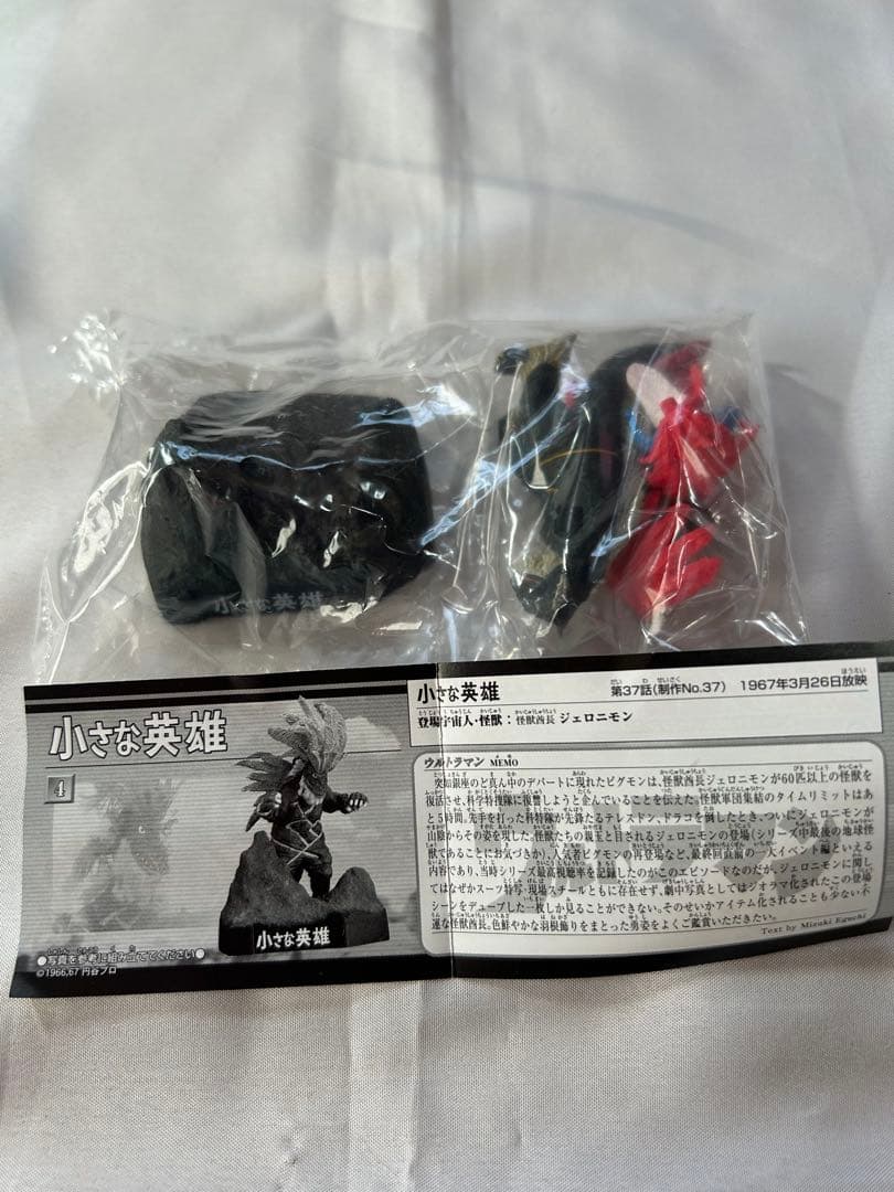 【希少】ウルトラ怪獣名鑑 3rd.SEASON EPISODES