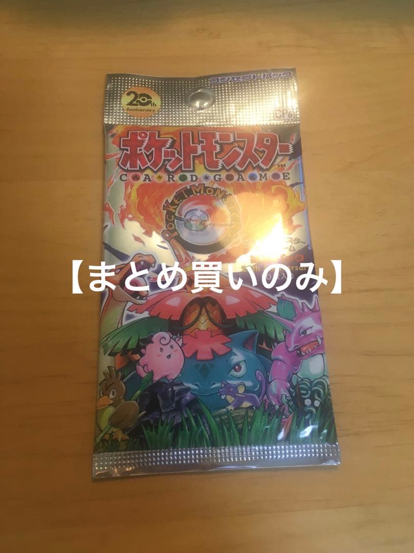 【まとめ購入のみ】20th anniversary 拡張パック（未開封）cp6