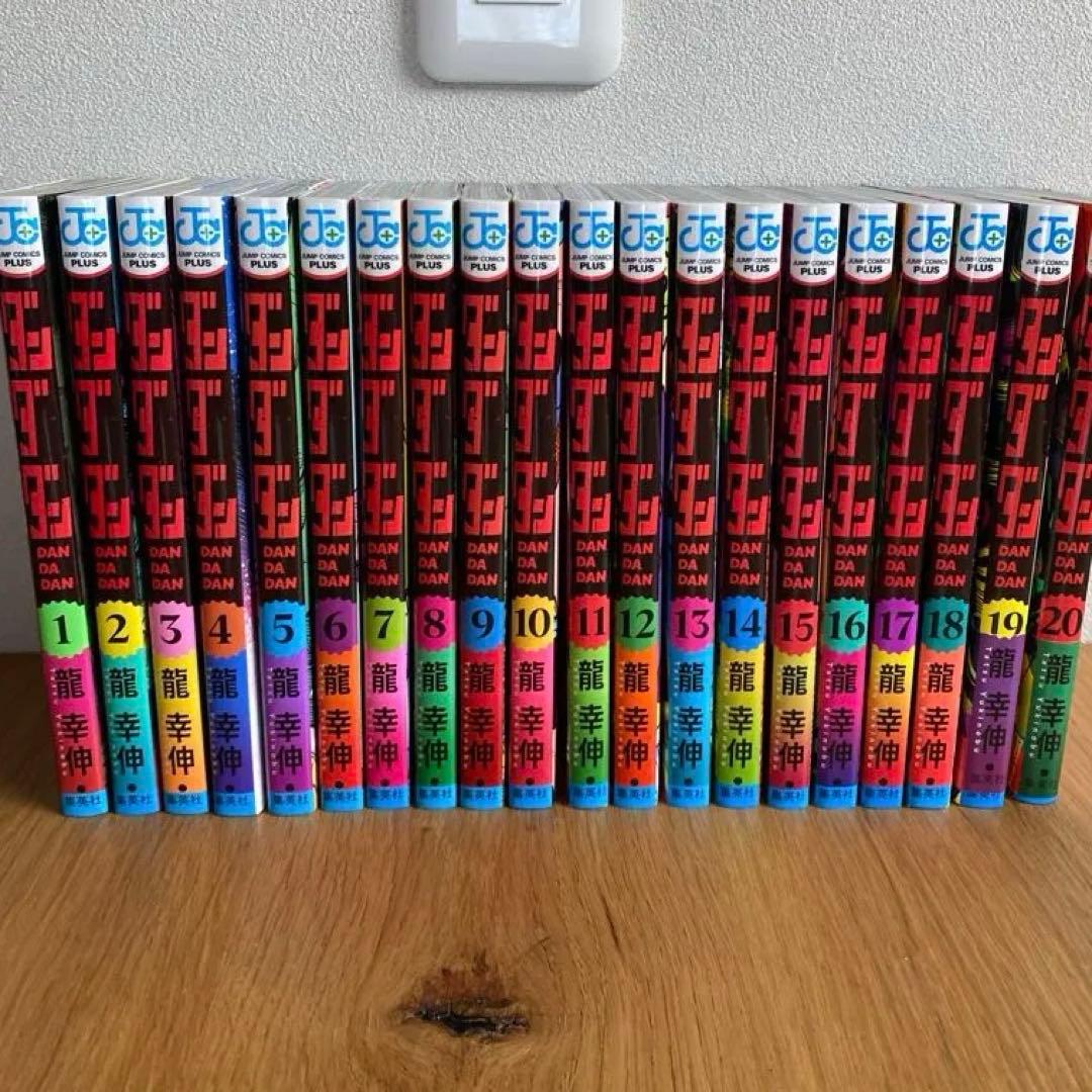 ダンダダン 1-20巻セット