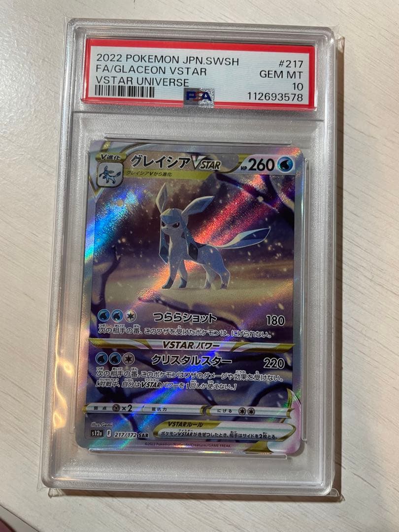 グレイシアVSTAR #217 GEM MT 10