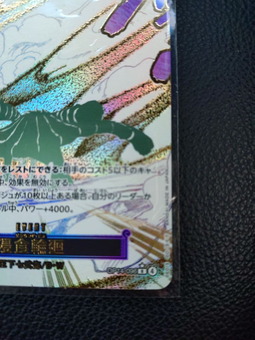 ワンピース カードゲーム 浸食輪廻　パラレル