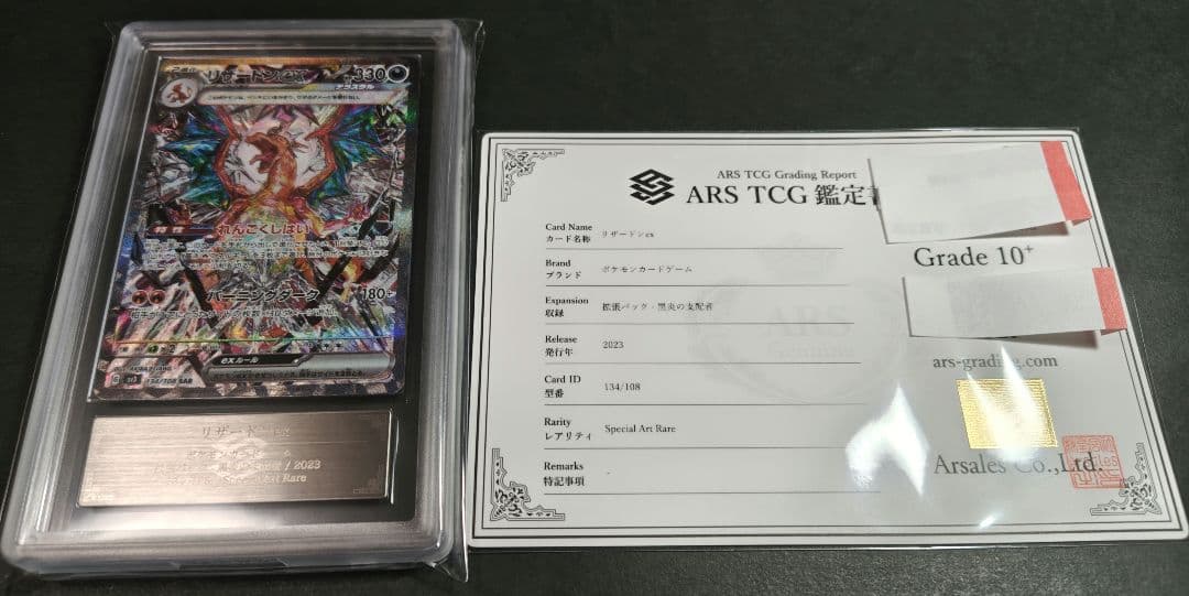 鑑定書付き リザードンex SAR ARS10+ 黒炎の支配者 134/108