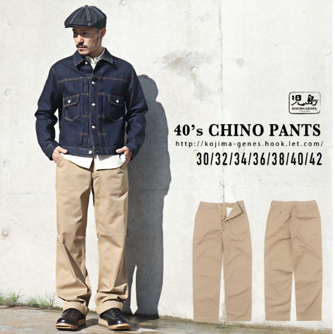 Y*g様 児島ジーンズ 40's ストレートチノパンツ 38インチ